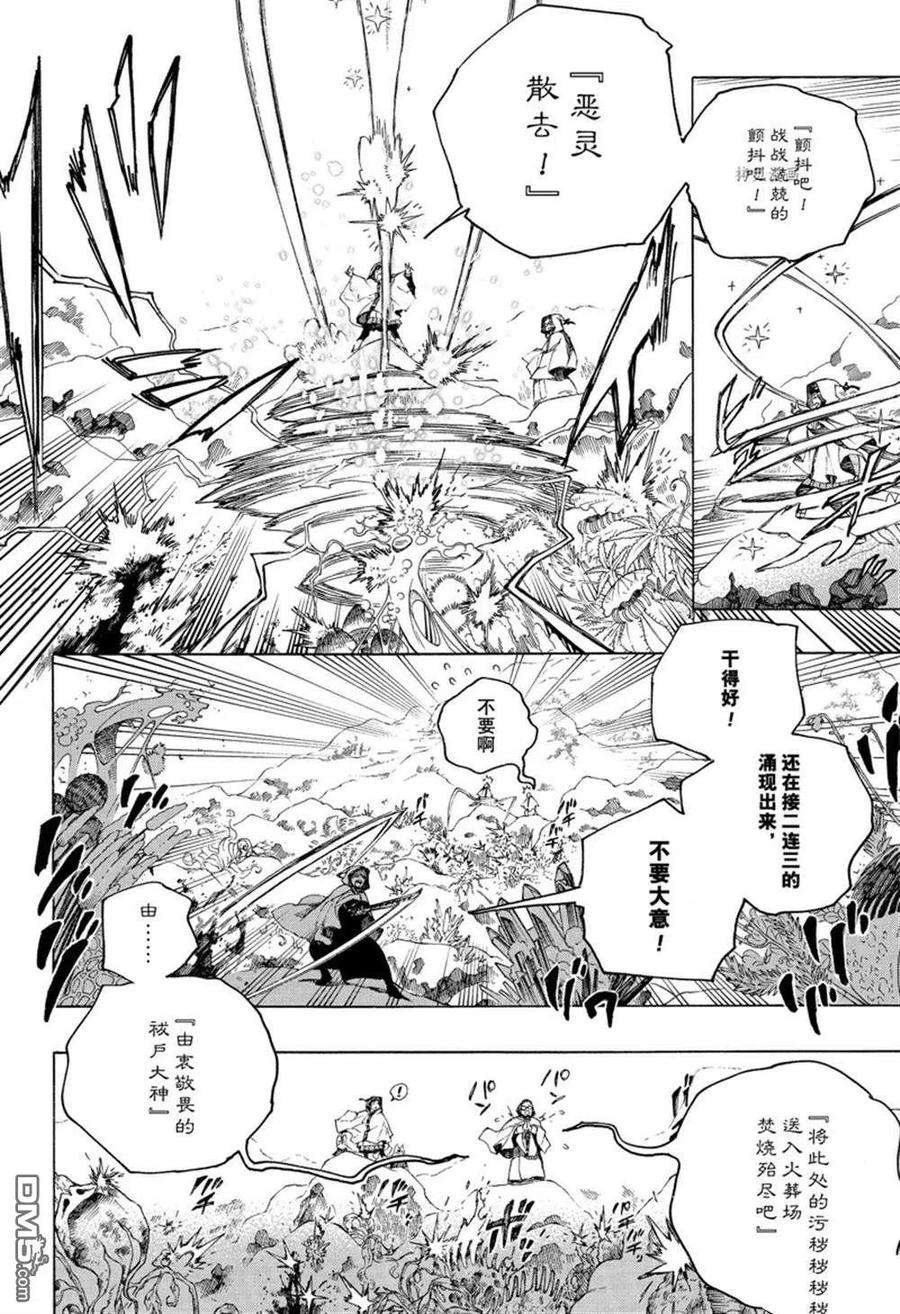 蓝色的大海漫画,第136话 6图