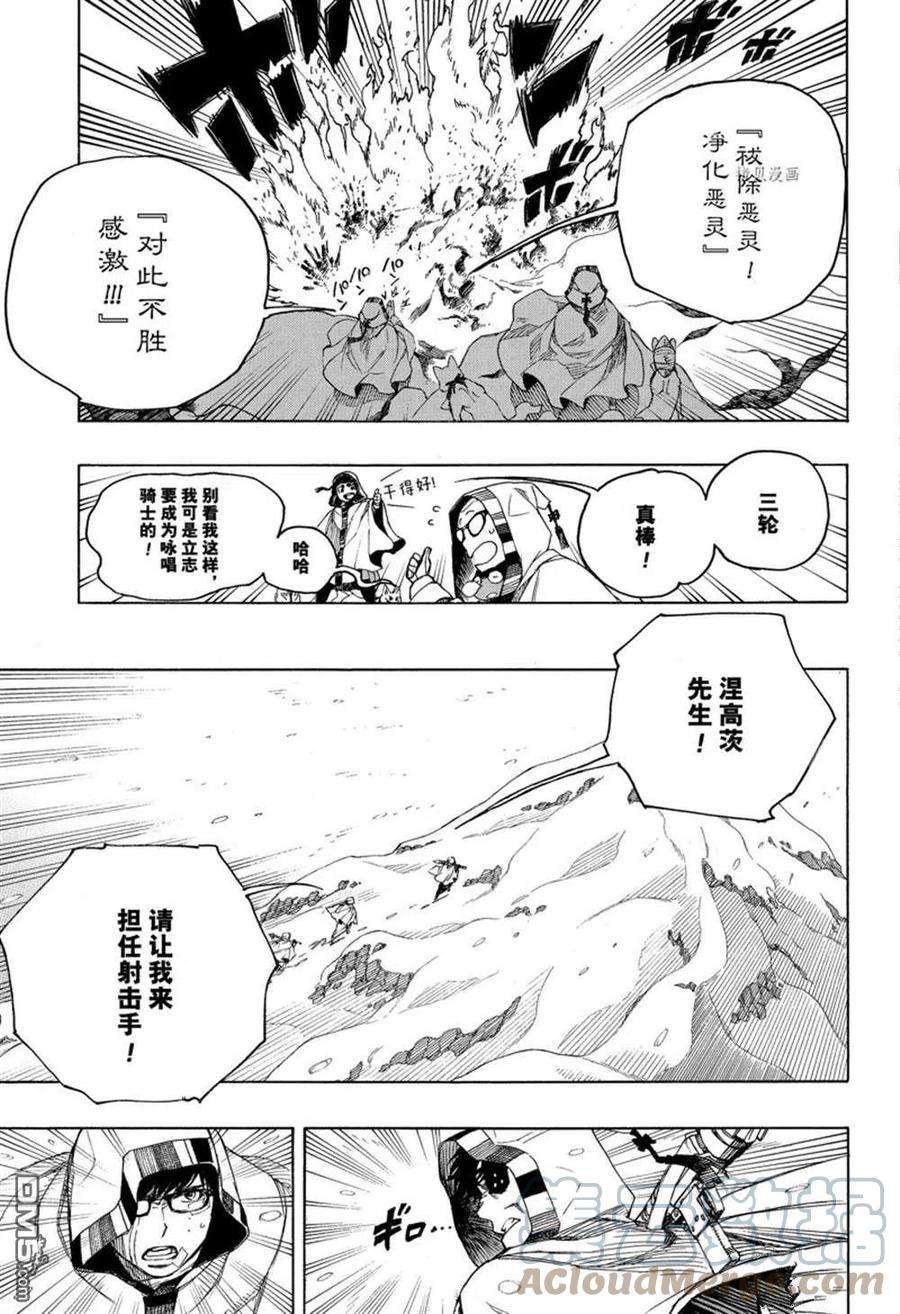 蓝色的大海漫画,第136话 7图