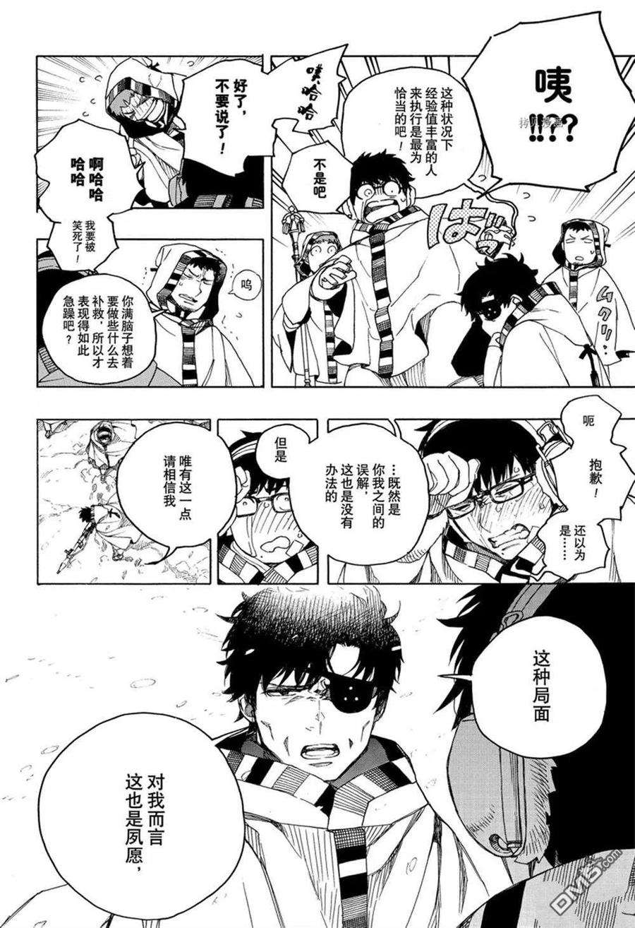 蓝色的大海漫画,第136话 10图