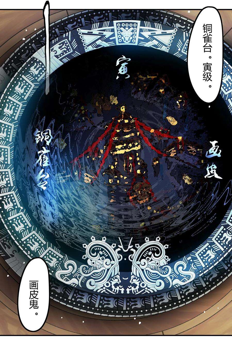 揽艳劫漫画,20第七篇 三回 寻魔盘 4图