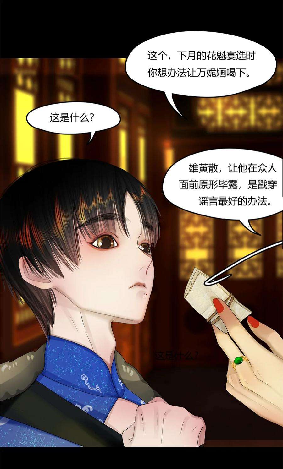 揽艳劫漫画,30十一篇 一回 内室藏画皮 8图