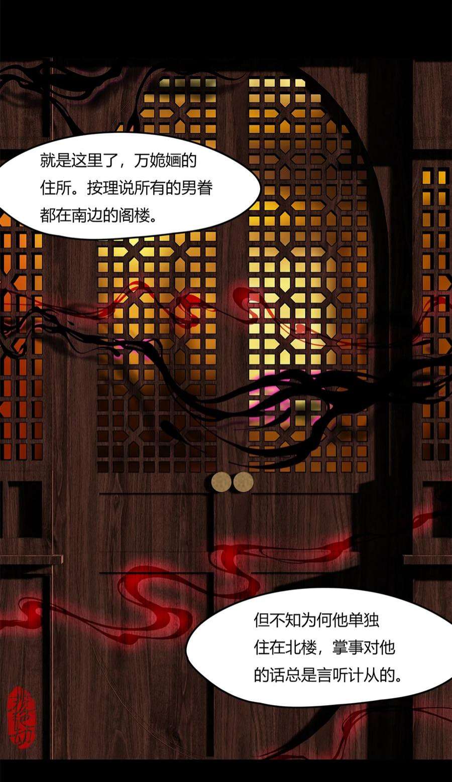 揽艳劫漫画,30十一篇 一回 内室藏画皮 6图