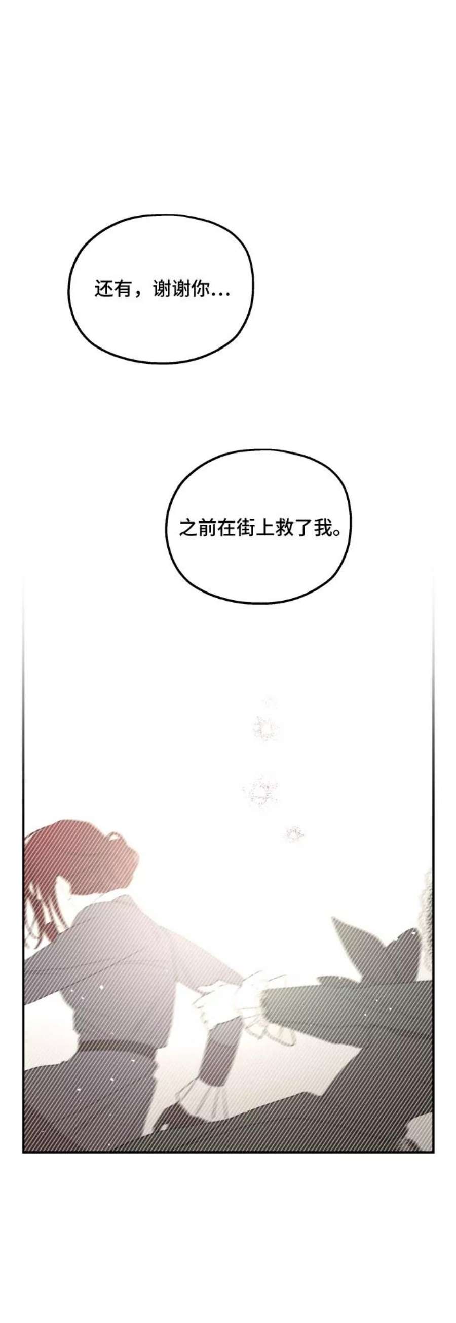 老公对我太执着小说结局漫画,第21话 54图