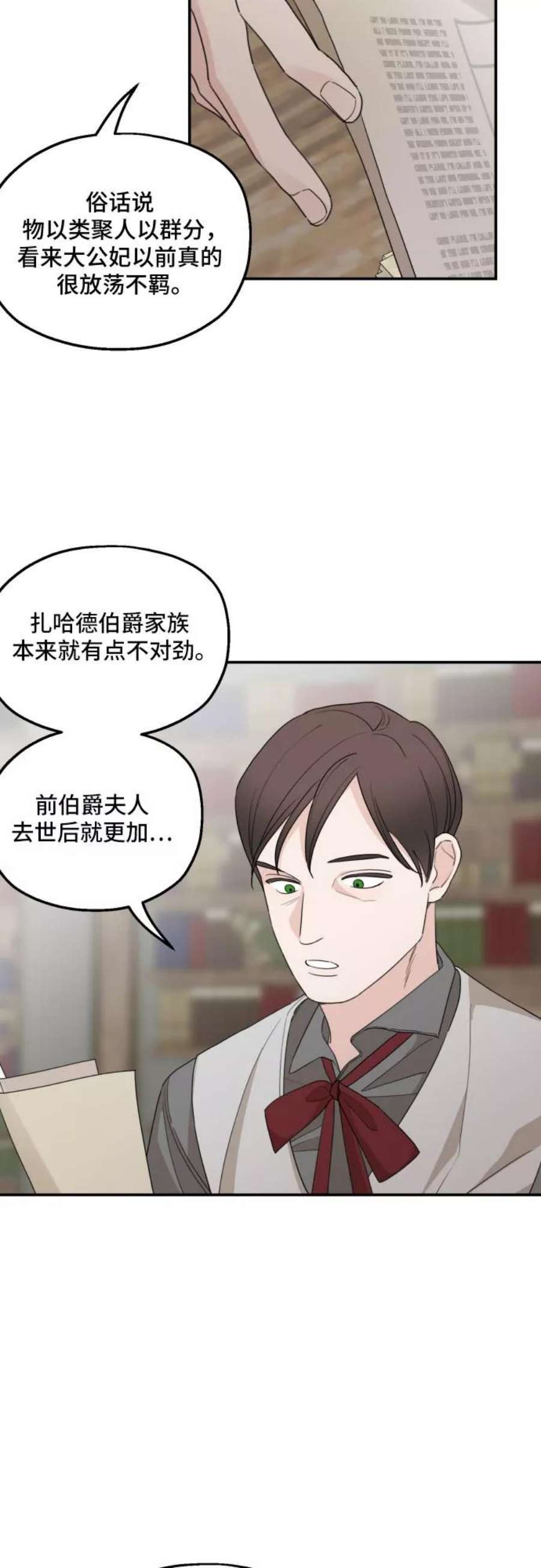 老公对我太执着漫画全集在线观看漫画,第29话 9图