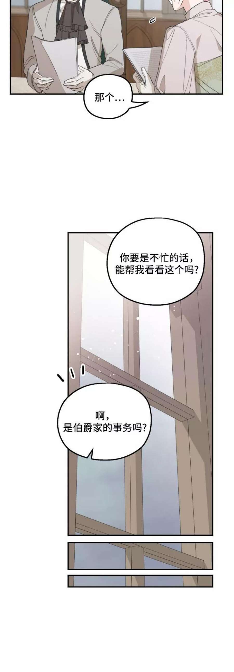 老公对我太执着漫画全集在线观看漫画,第29话 24图