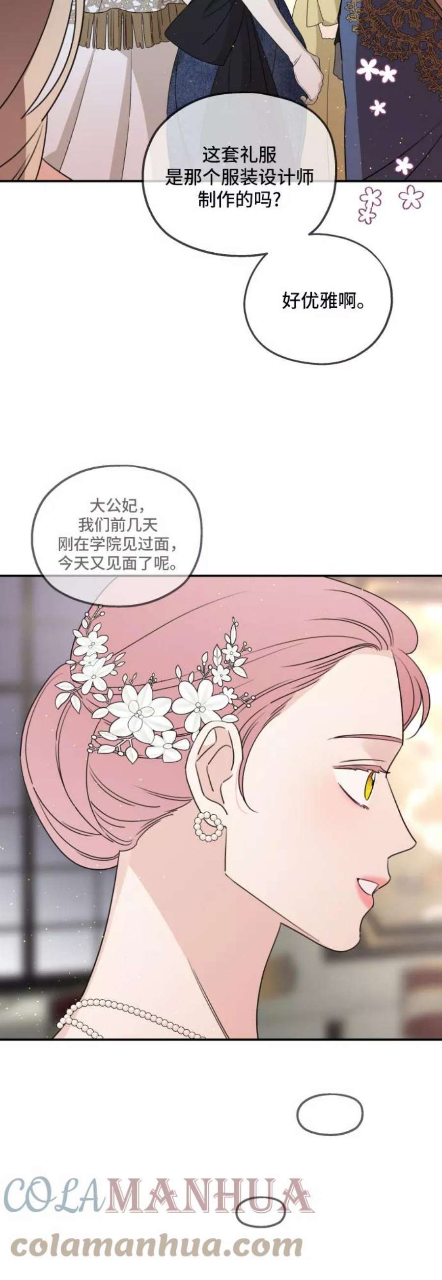 老公对我太执着小说结局漫画,第38话 22图