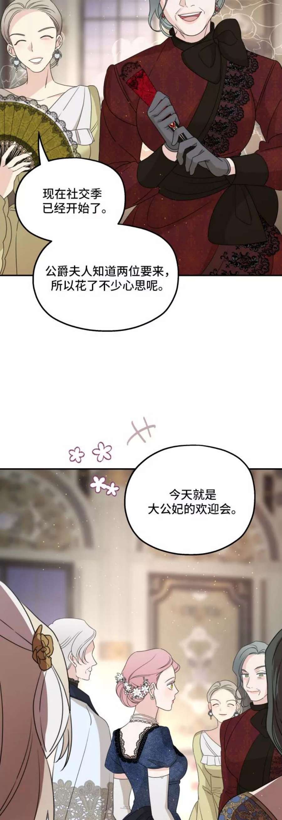 老公对我太执着小说结局漫画,第38话 21图