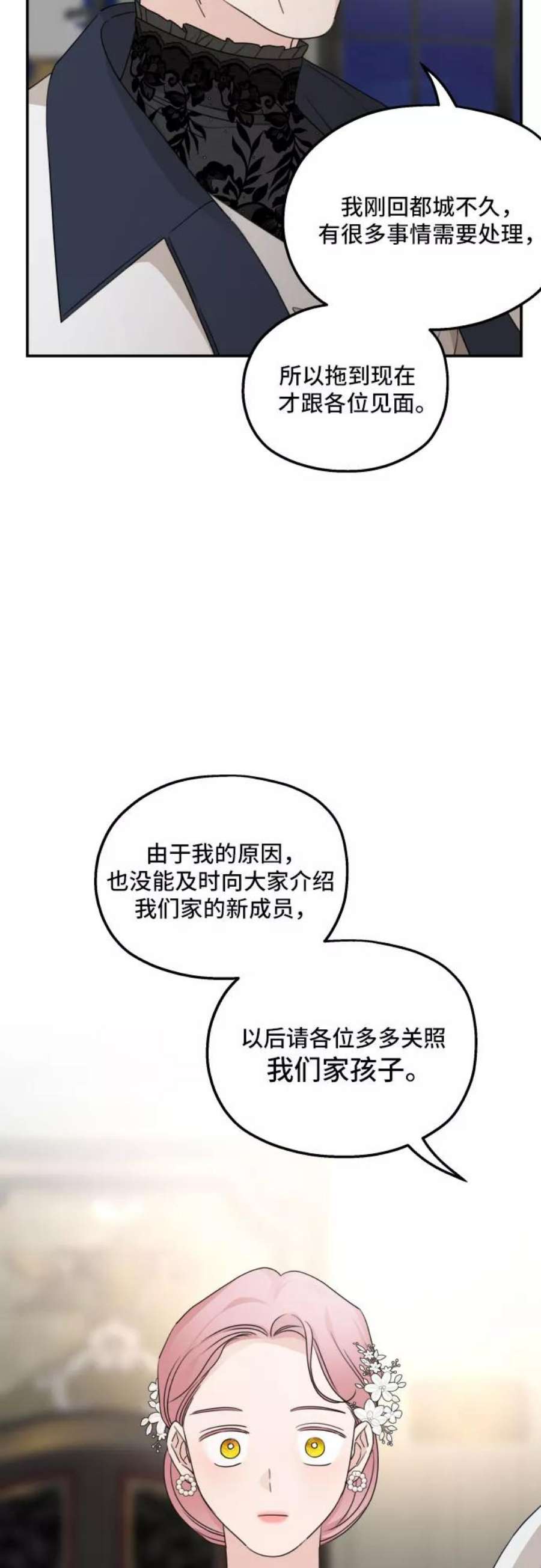 老公对我太执着小说结局漫画,第38话 14图