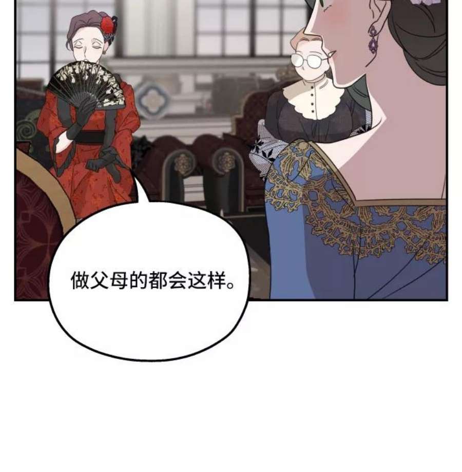 老公对我太执着小说结局漫画,第38话 36图