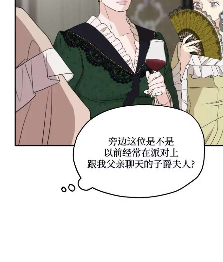 老公对我太执着小说结局漫画,第38话 12图