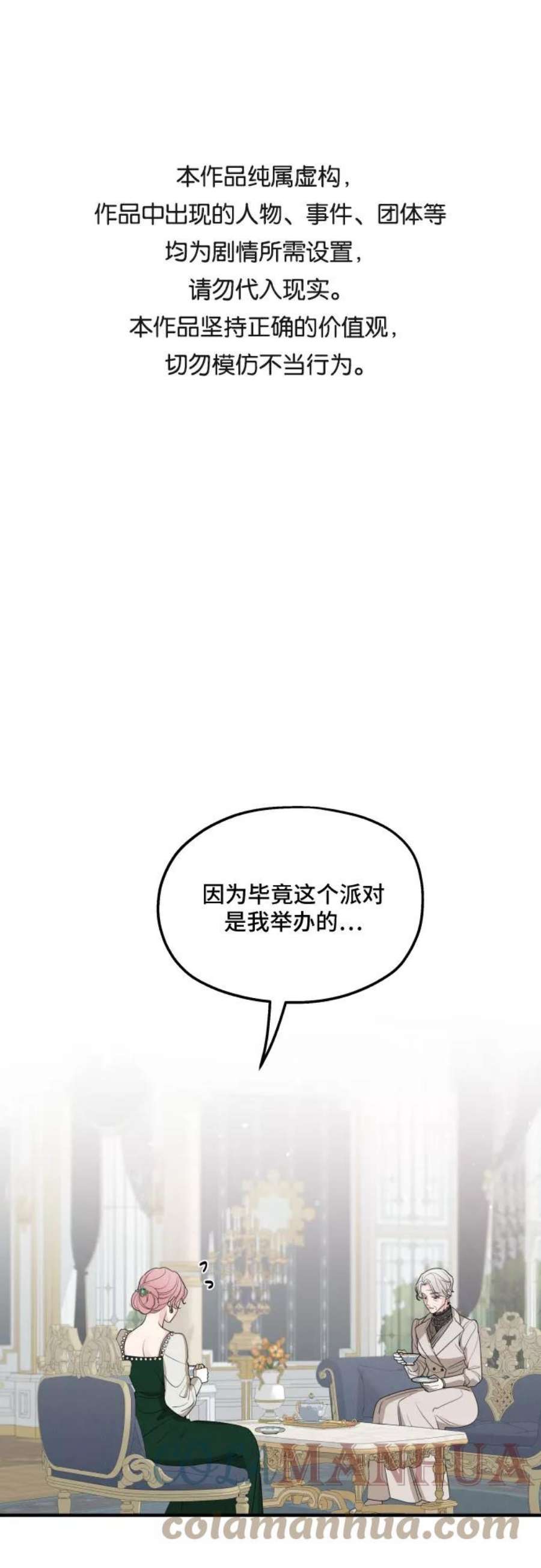 老公对我太执着小说结局漫画,第46话 1图