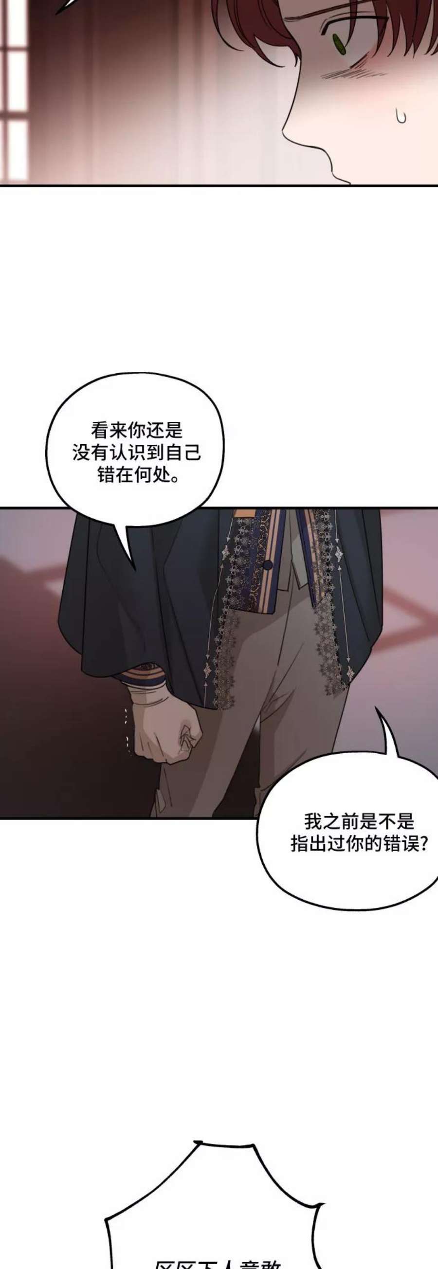 老公对我太执着小说结局漫画,第46话 50图