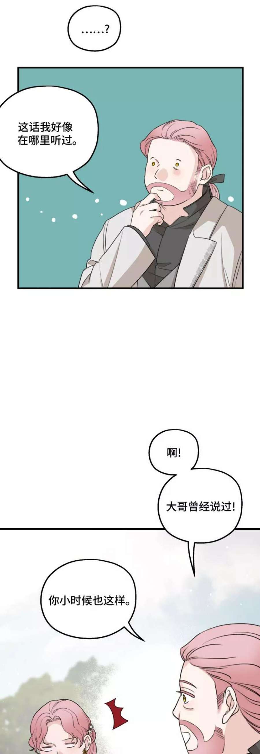 老公对我太执着小说结局漫画,第47话 47图