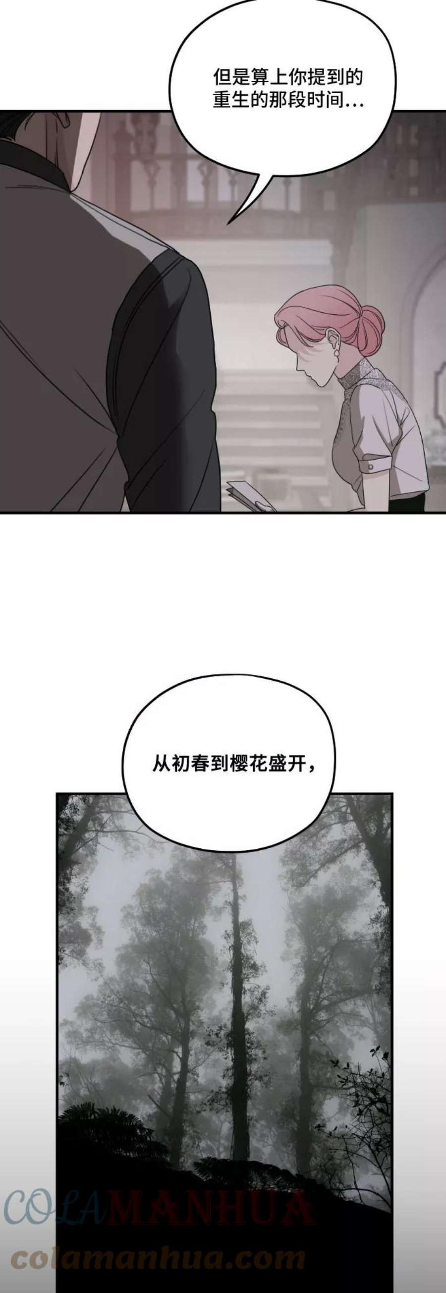 老公对我太执着漫画全集在线观看漫画,第59话 16图