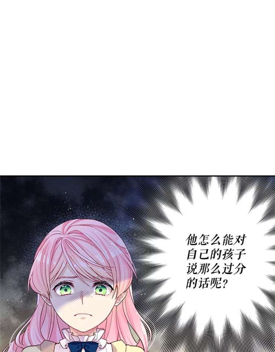 老公太可爱了怎么办动漫漫画,1.不受欢迎的客人 90图