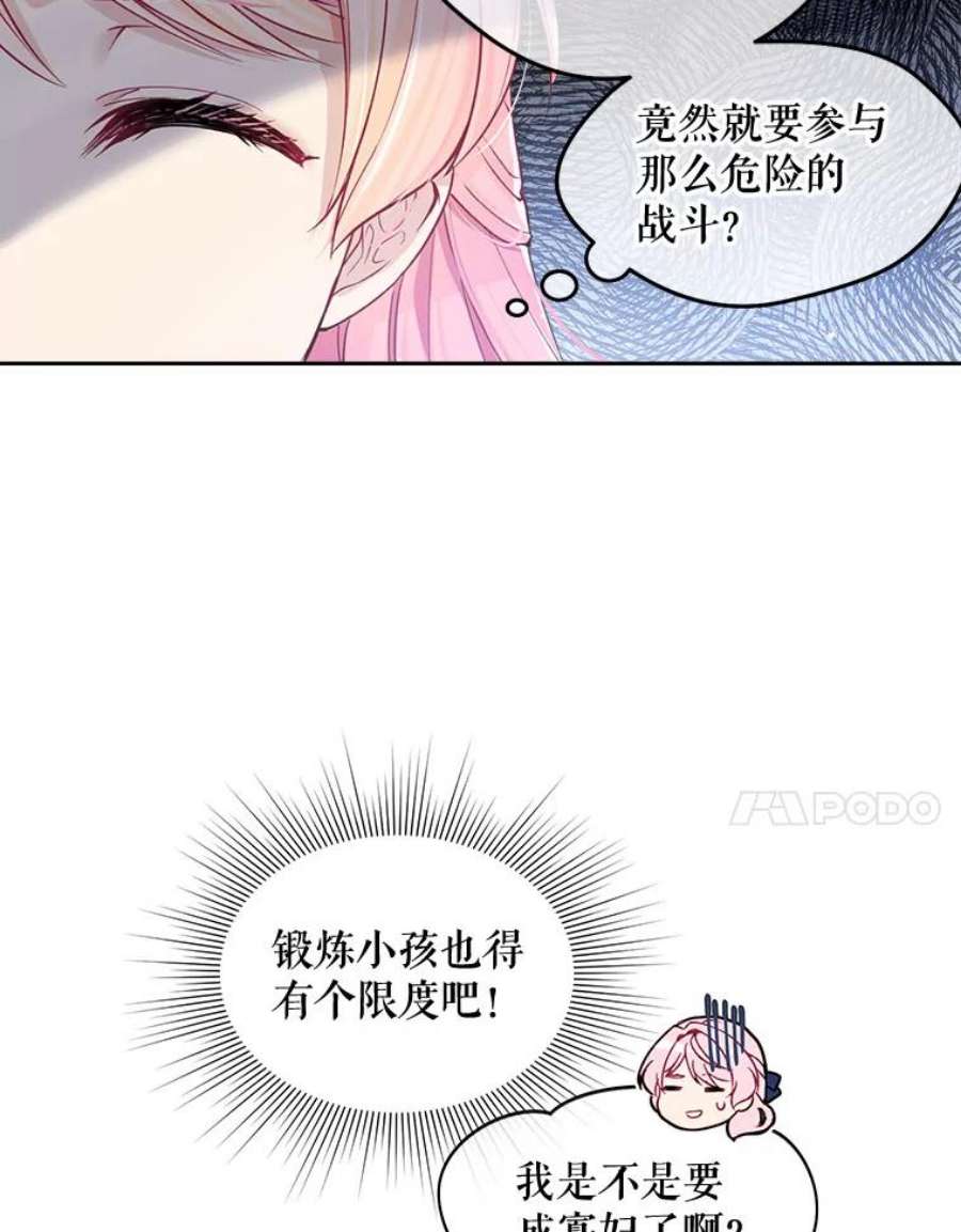 老公太可爱了怎么办动漫漫画,1.不受欢迎的客人 64图