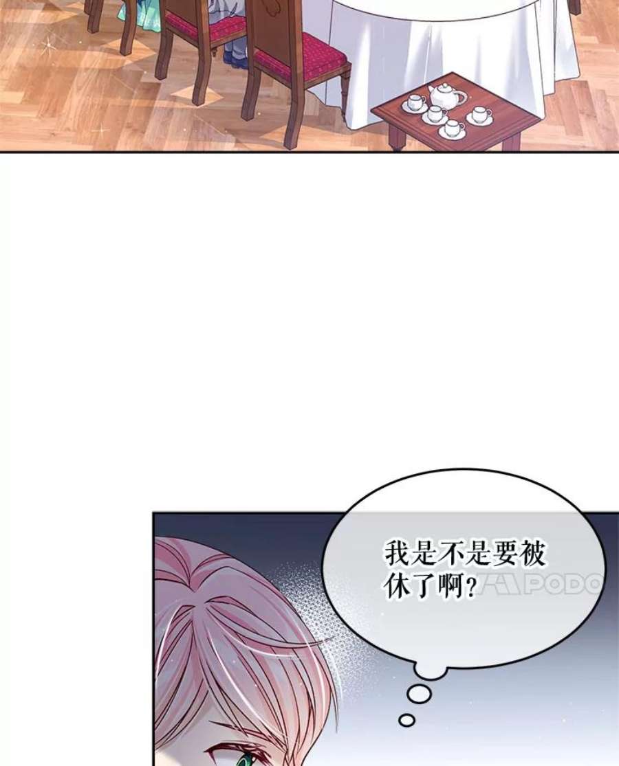 老公太可爱了怎么办图片漫画,6.同游庆典（1） 14图