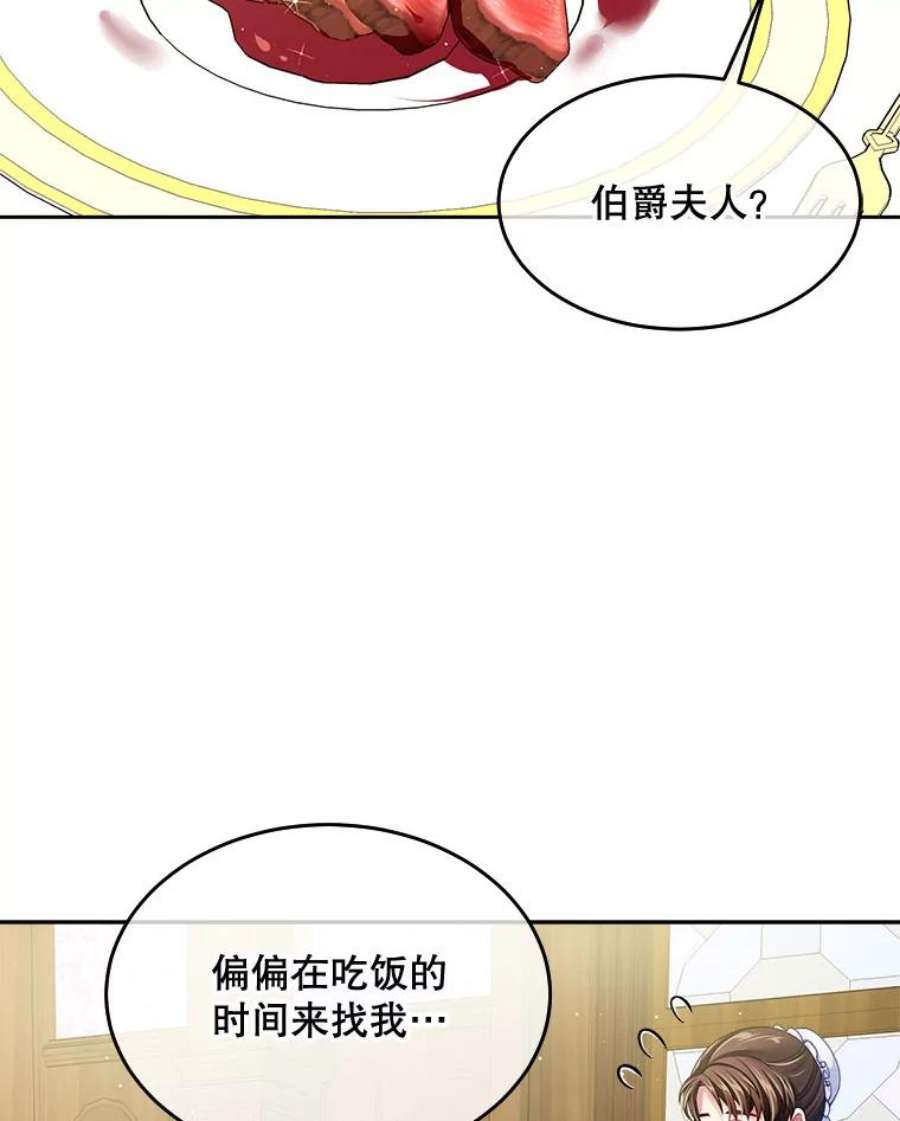 老公太可爱了怎么办漫画免费漫画,13.皇室派来的老师（1） 104图