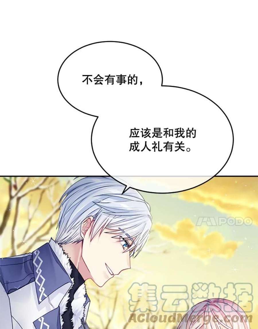 老公太可爱了怎么办图片漫画,22.成人礼 7图