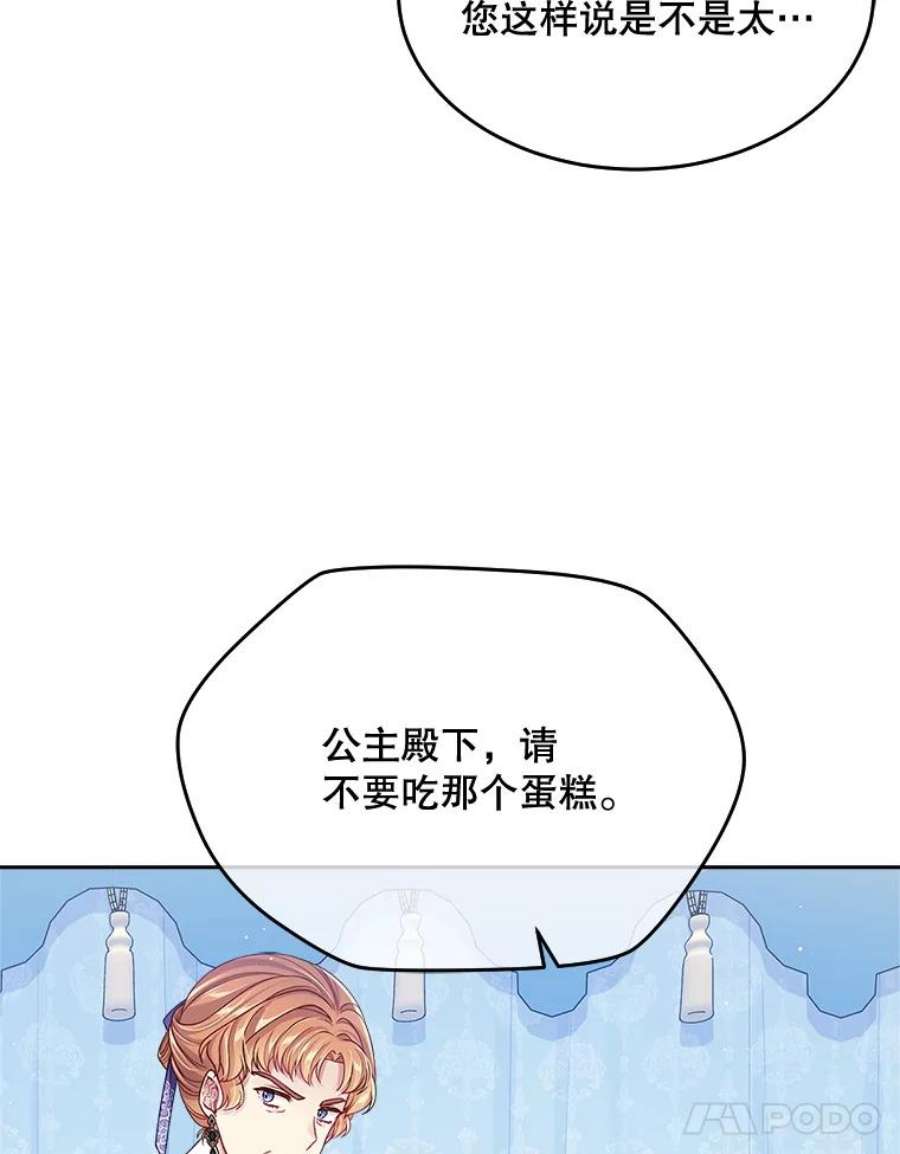 老公太可爱了怎么办图片漫画,28.茶话会风波 91图