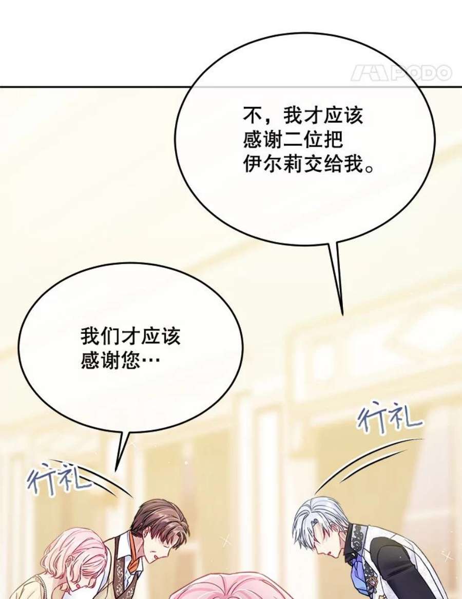 老公太可爱了怎么办图片漫画,31.家人 104图