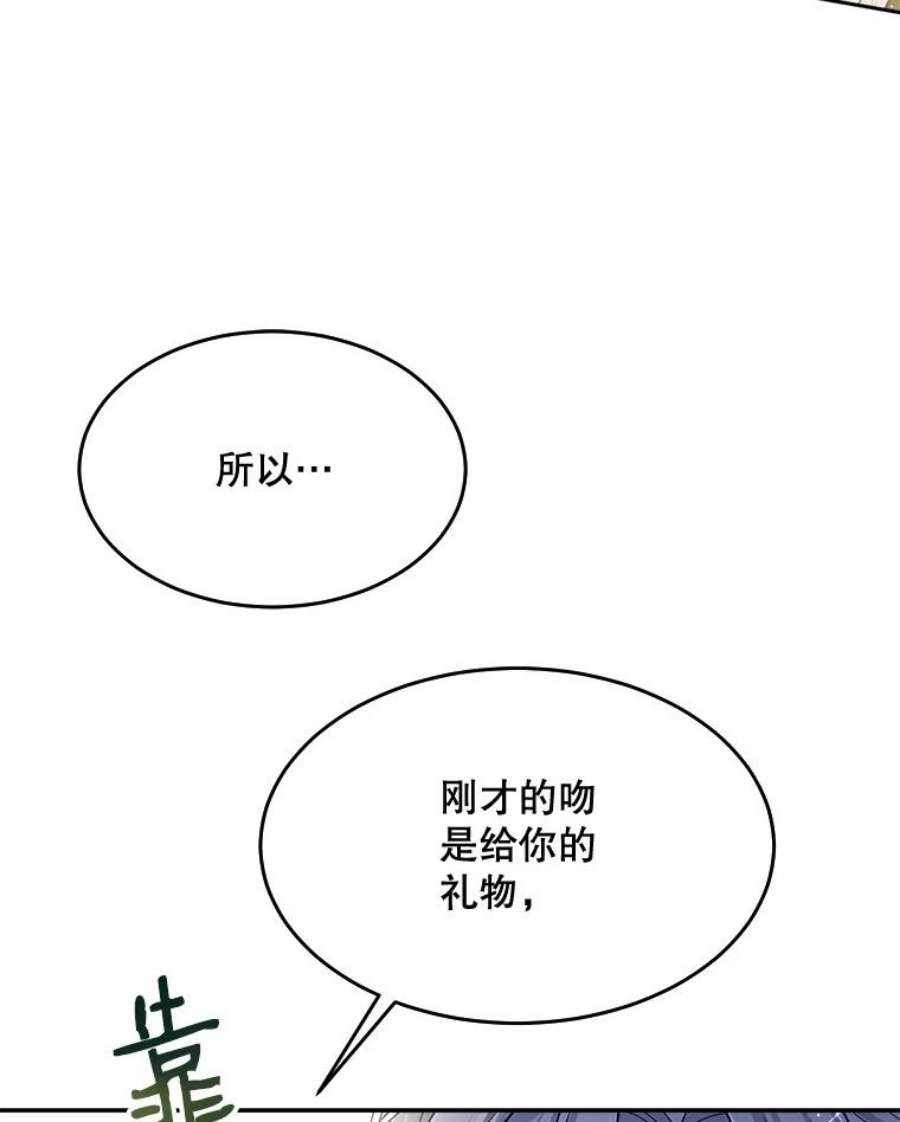 老公太可爱了怎么办漫画免费漫画,34.心事 42图