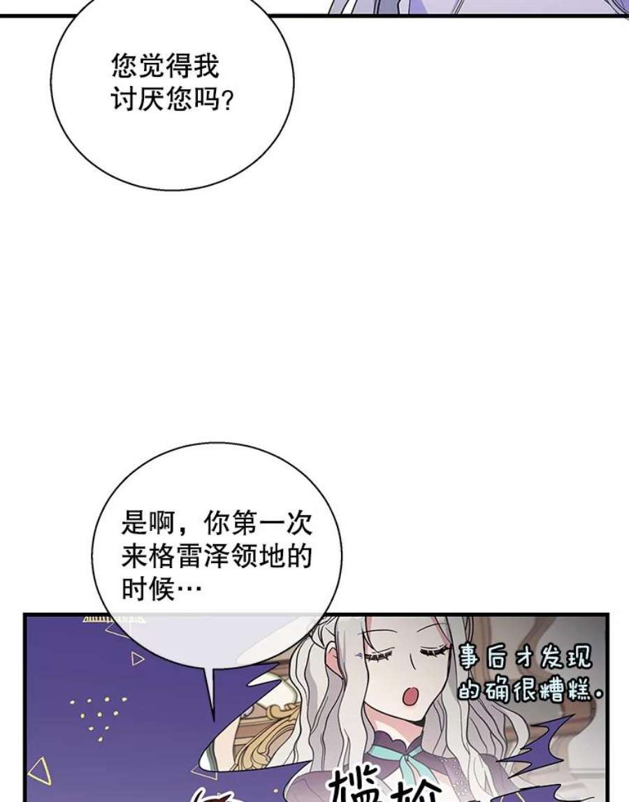 老公，我要罢工漫画,49.你讨厌我 95图