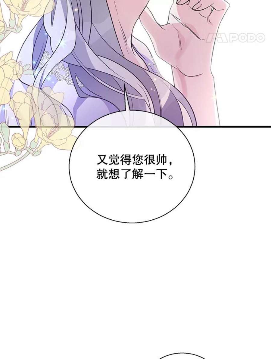 老公，我要罢工漫画,49.你讨厌我 44图