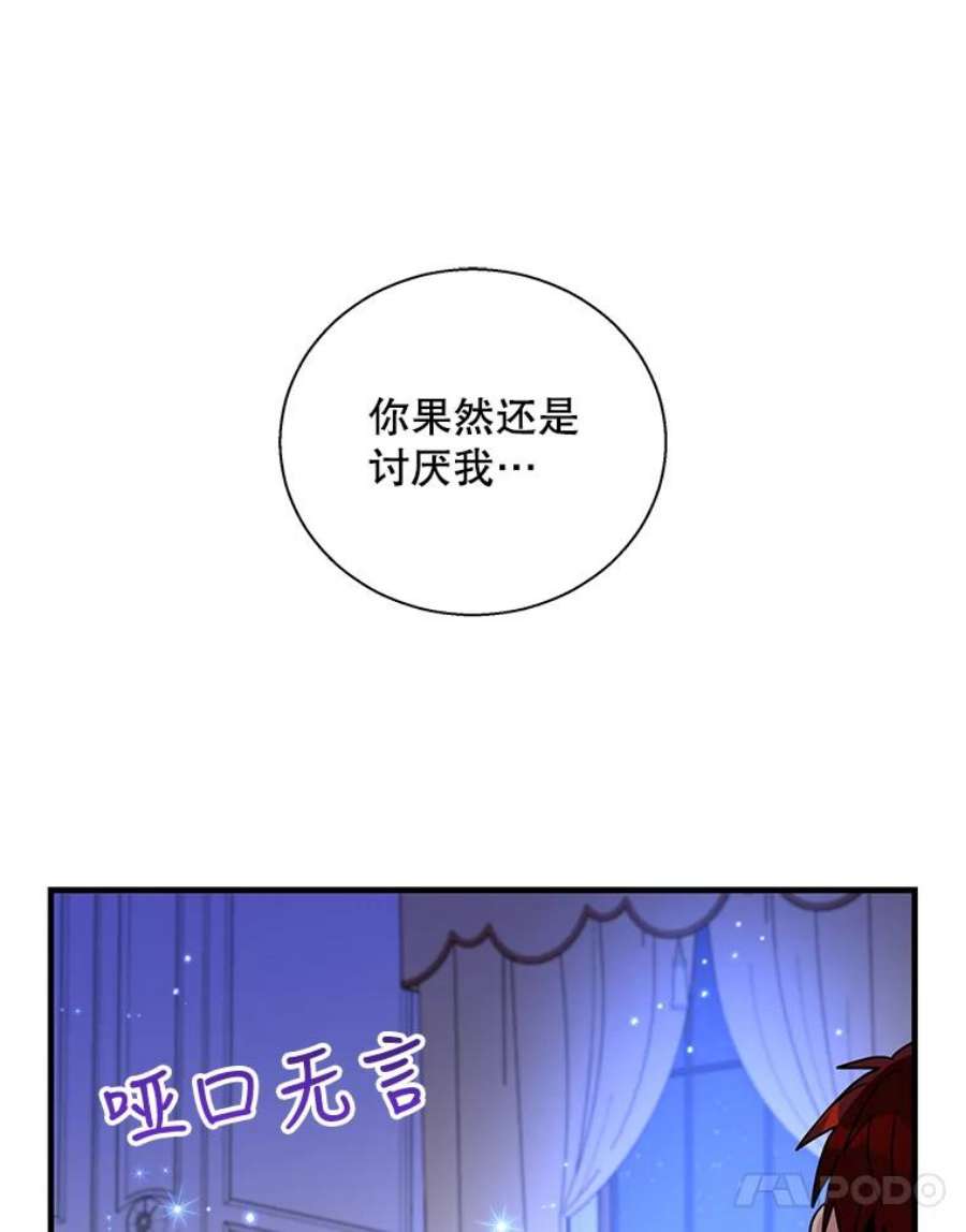 老公，我要罢工漫画,49.你讨厌我 83图