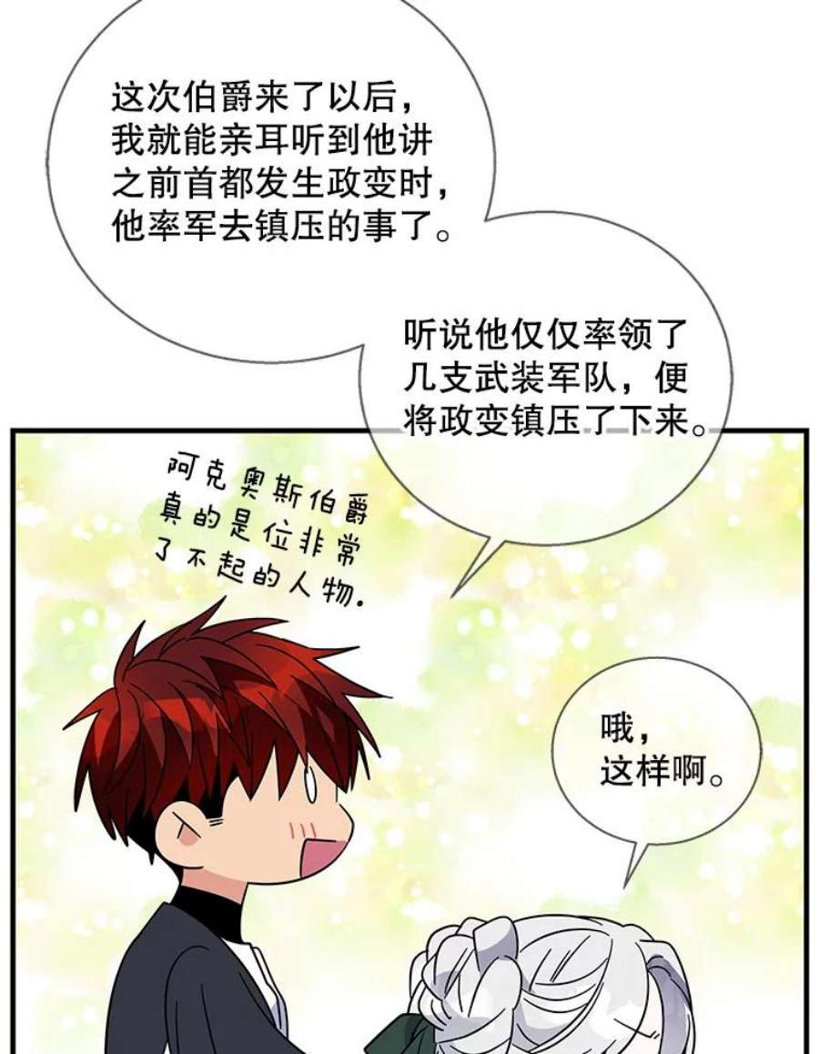 老公，我要罢工漫画,51.信任 14图