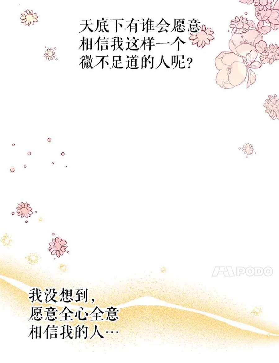 老公，我要罢工漫画,51.信任 47图