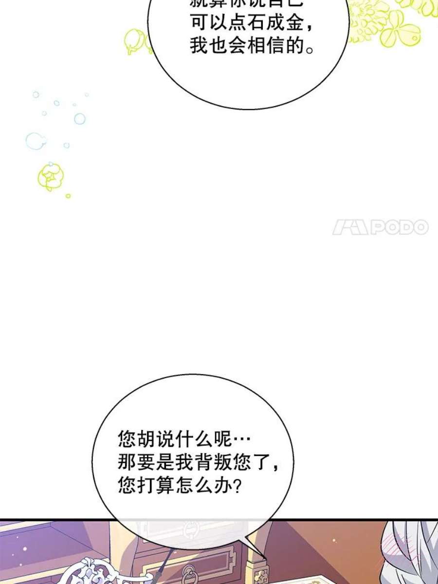 老公，我要罢工漫画,51.信任 87图