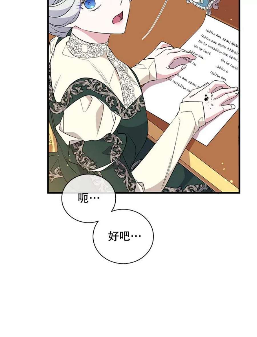 老公，我要罢工漫画,51.信任 23图