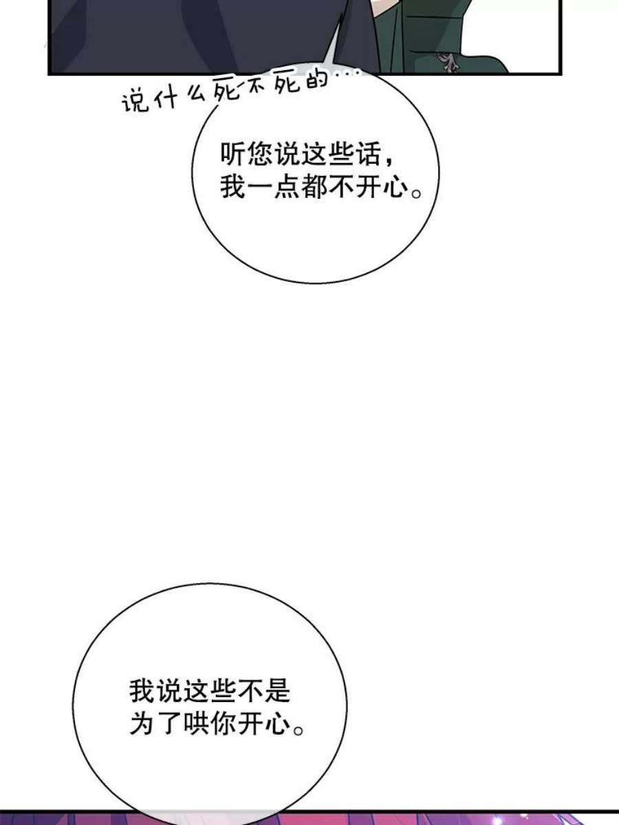 老公，我要罢工漫画,51.信任 92图