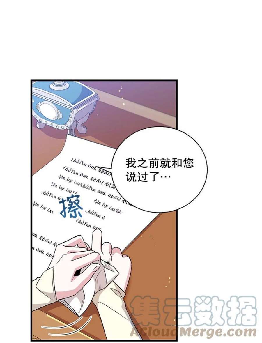 老公，我要罢工漫画,51.信任 29图