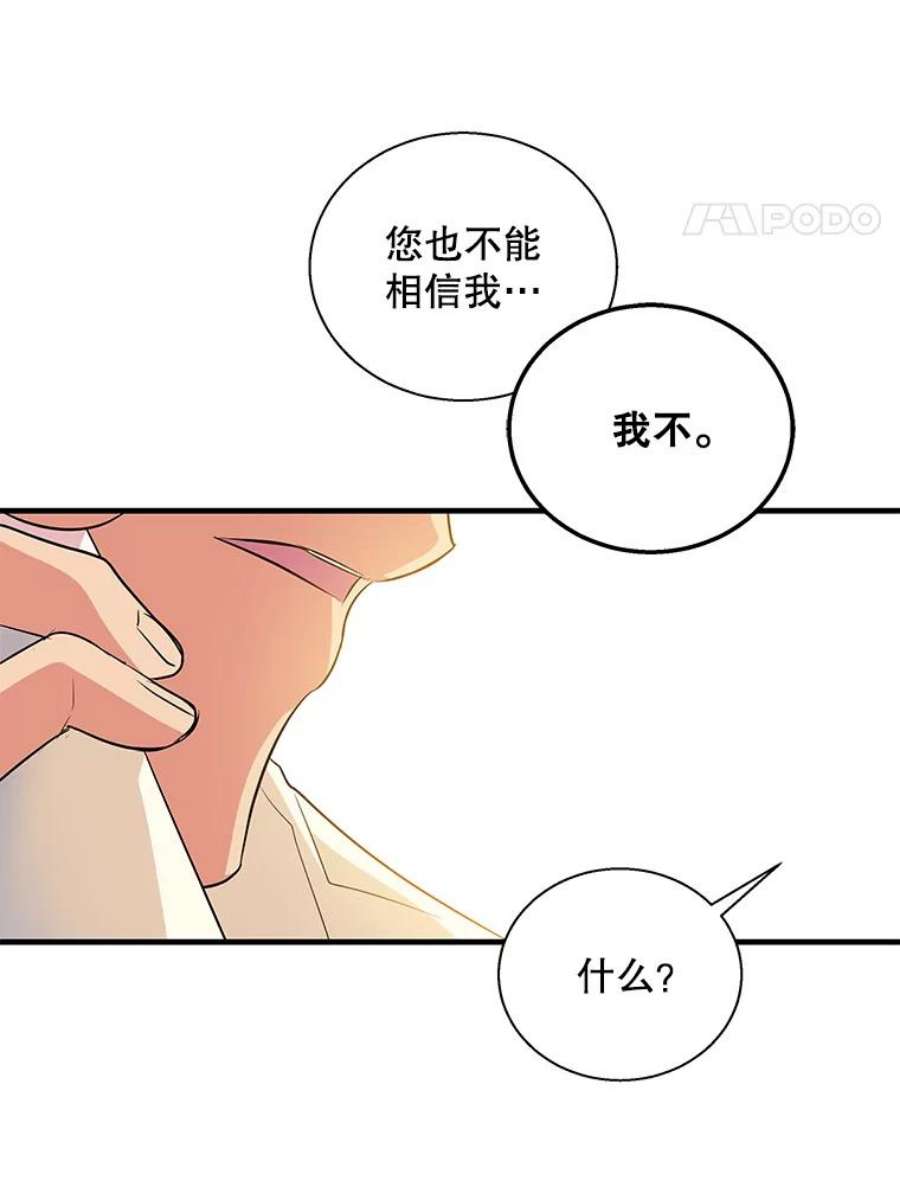 老公，我要罢工漫画,51.信任 84图