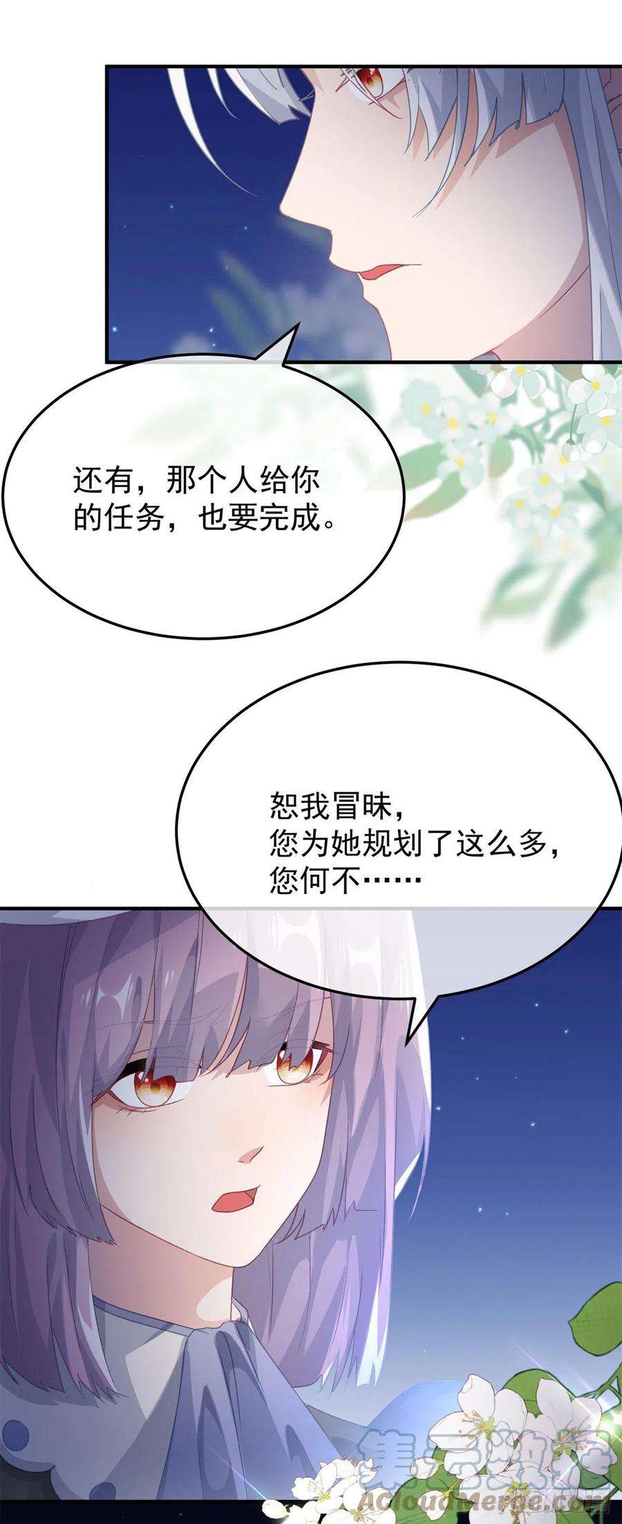 冷血公爵攻略计划漫画,第93话 她的朋友 31图