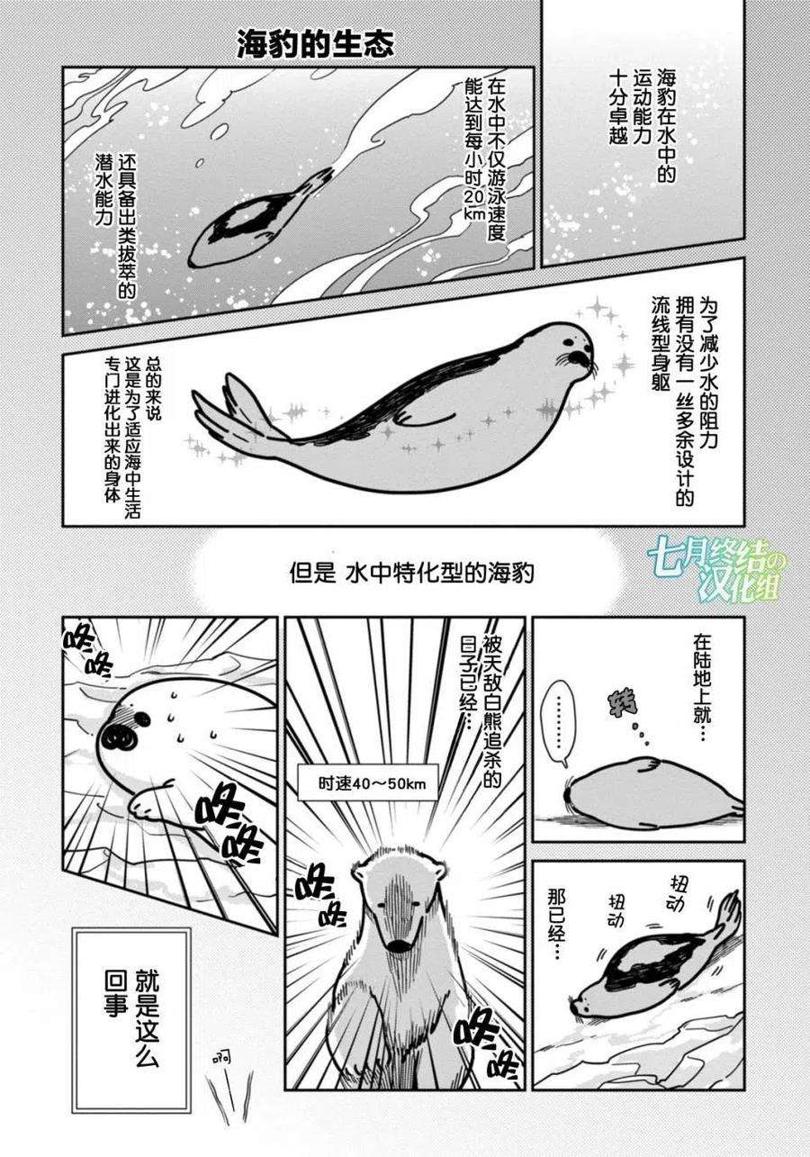 恋爱的白熊漫画,2 令人讨厌的事 2图