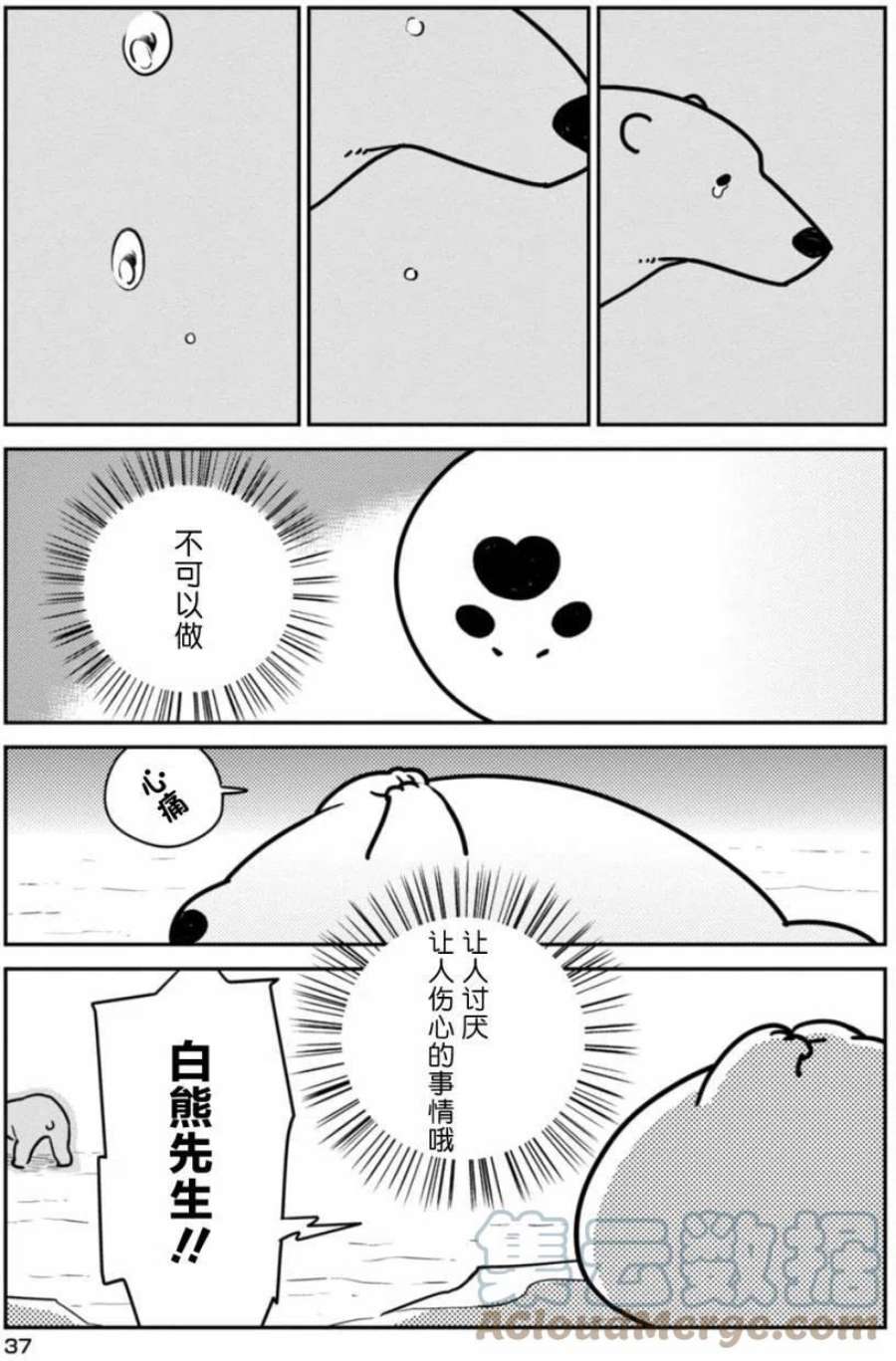 恋爱的白熊漫画,2 令人讨厌的事 17图