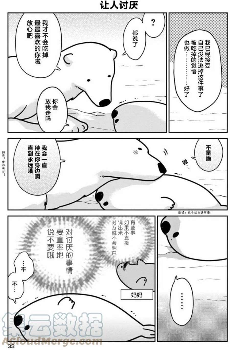 恋爱的白熊漫画,2 令人讨厌的事 13图