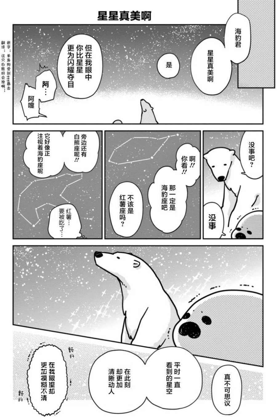 恋爱的白熊漫画,2 令人讨厌的事 8图