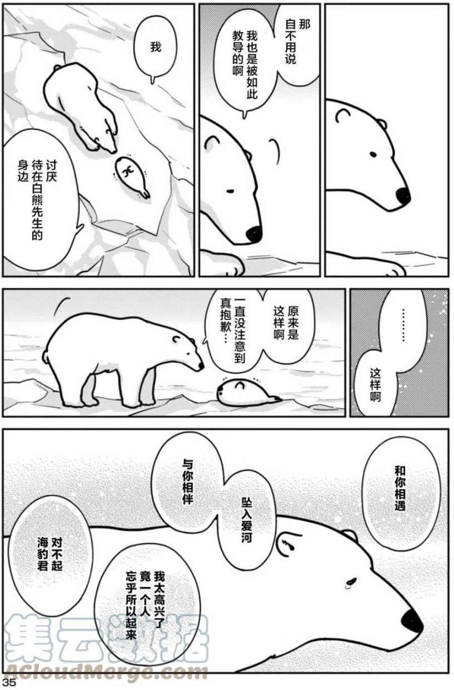 恋爱的白熊漫画,2 令人讨厌的事 15图