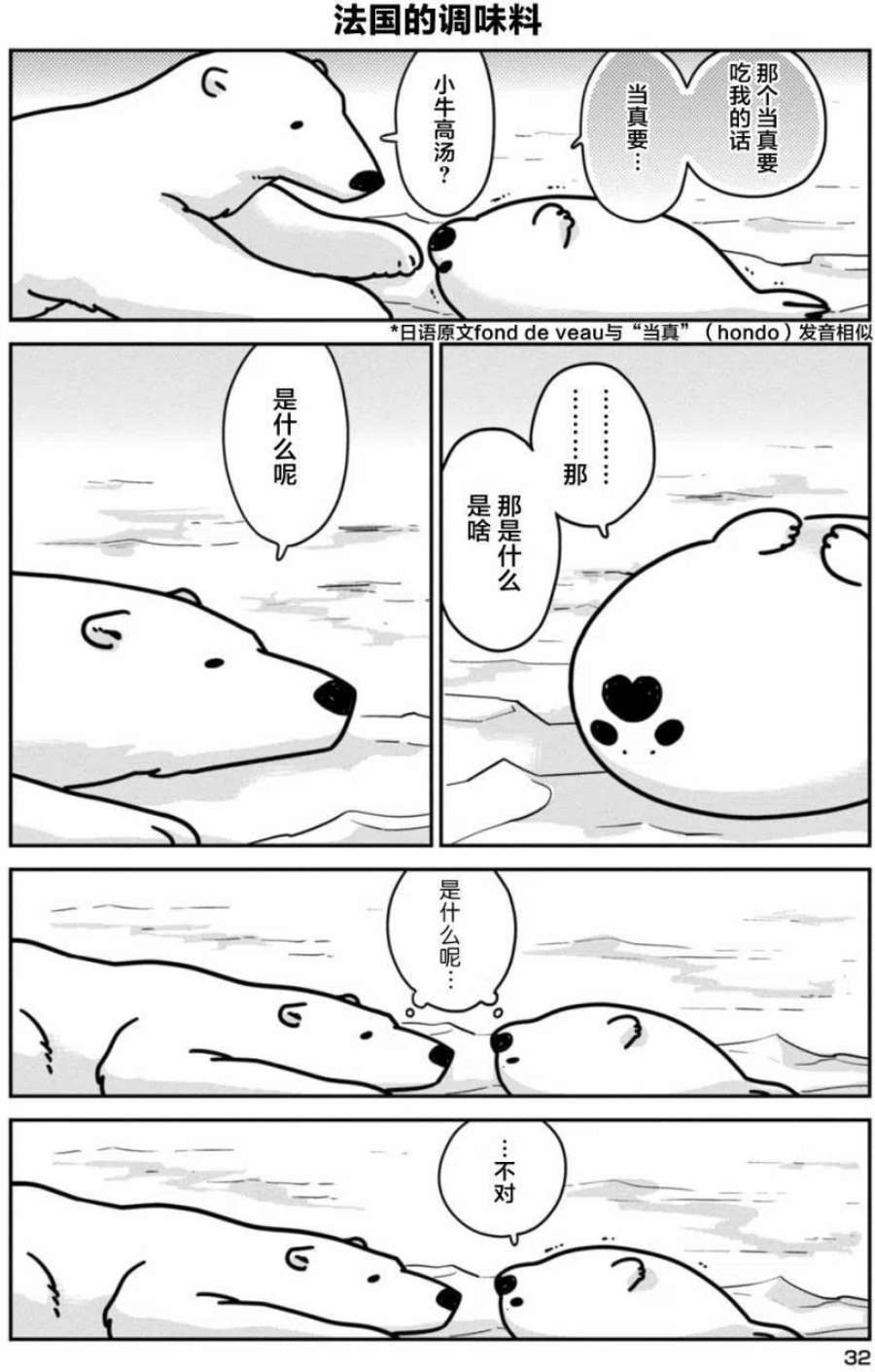 恋爱的白熊漫画,2 令人讨厌的事 12图