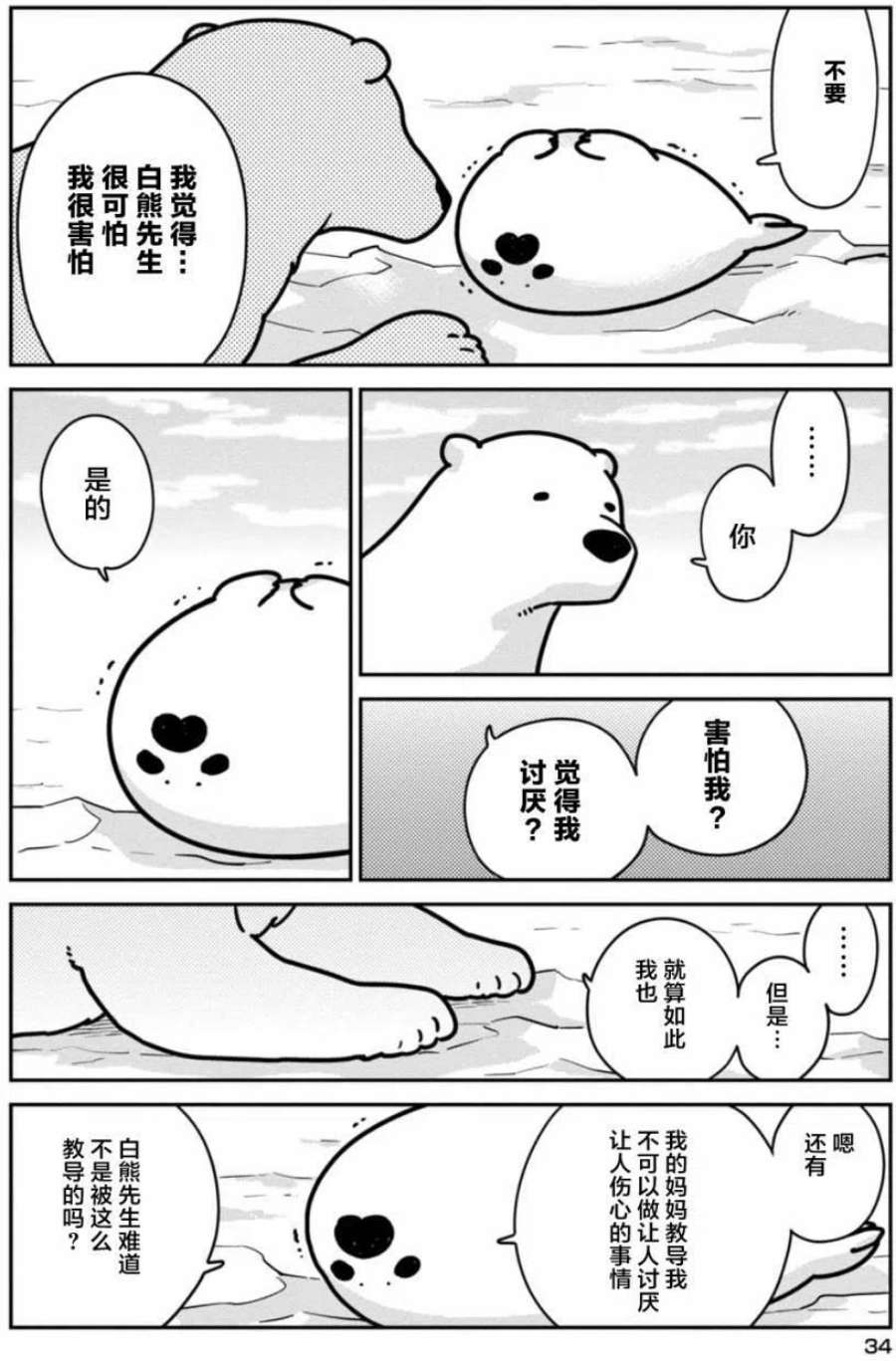 恋爱的白熊漫画,2 令人讨厌的事 14图