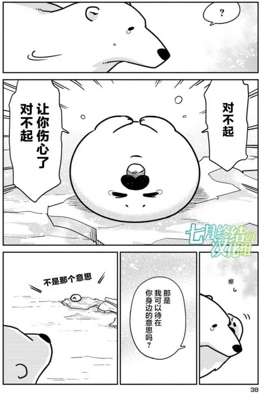 恋爱的白熊漫画,2 令人讨厌的事 18图