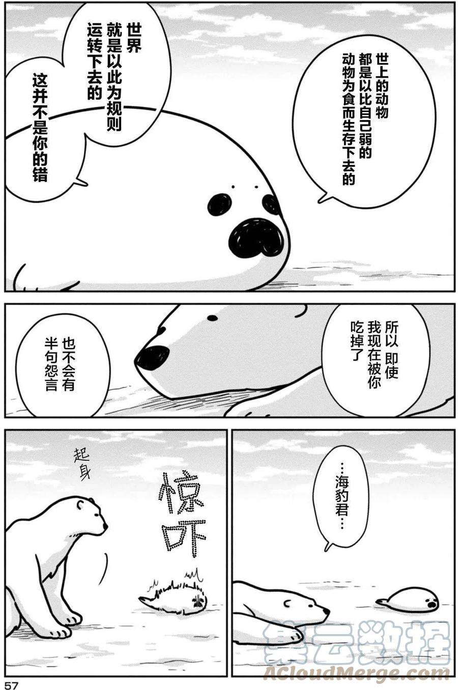 恋爱的白熊漫画,3 世界的规则 17图