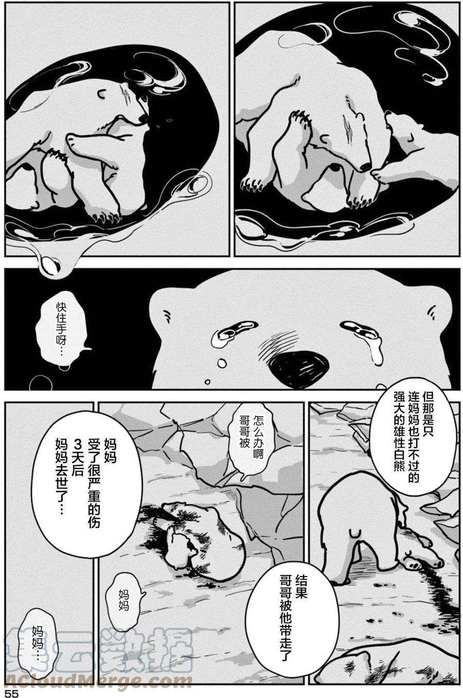 恋爱的白熊漫画,3 世界的规则 15图