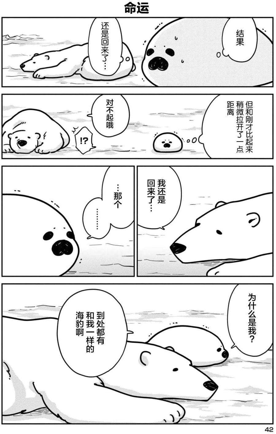 恋爱的白熊漫画,3 世界的规则 2图