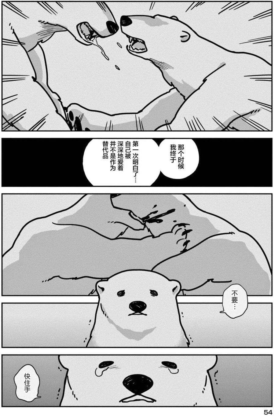 恋爱的白熊漫画,3 世界的规则 14图