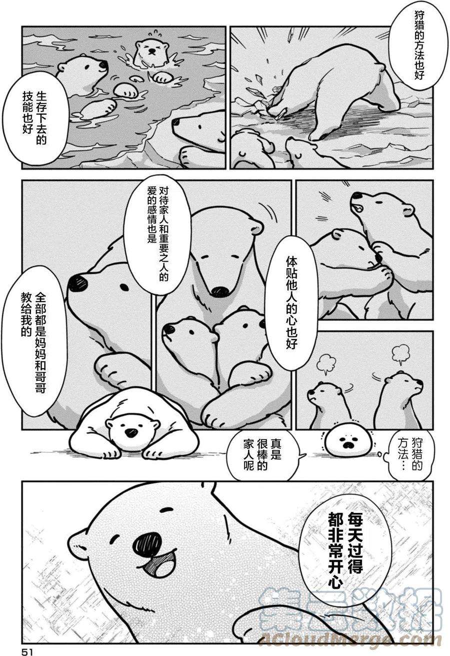 恋爱的白熊漫画,3 世界的规则 11图